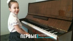 Кузнецова Варвара. Фортепиано/ И.Бах. Менуэт; А.Гедике. Пьеса/ | ПЕРВЫЕ ЛАСТОЧКИ