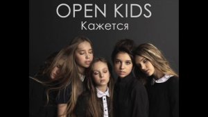 Всё о группе Open Kids