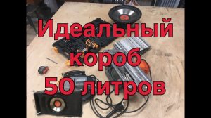 короб для сабвуфера 12 дюймов на 50 литров mystery jadoo