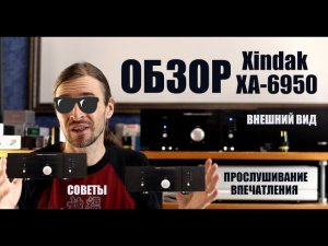 Усилитель Xindak XA-6950 ОБЗОР