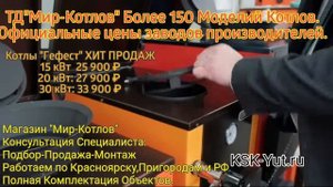 Котел Гефест нмк город Новосибирск. Самый  лучшей котел из классических моделей в России