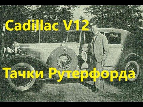 Бог в помощь. Роскошная жизнь основателя секты Свидетелей Иеговы. Cadillac V12 это вам не Форд