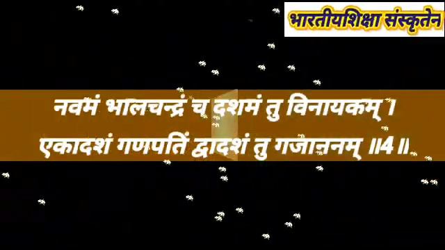 संकट नाशन गणेश स्तोत्र / गणेश चतुर्थी मंत्र / sankat nashan Ganesh stotra mantra / sanskrit stotra смотреть онлайн