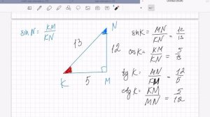 Тригонометрия. Начало. Тригонометрия в геометрии