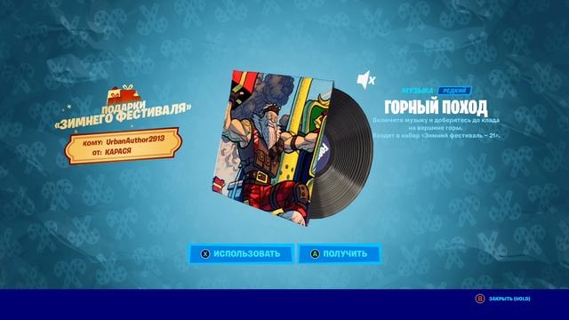 Подарки на Новый год в Фортнайт (Xbox) смотреть онлайн
