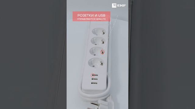 Умный удлинитель EKF Connect PRO Wi-Fi c USB RCE-2-WF