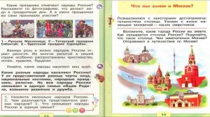 Что мы знаем о народах России? Окружающий мир. 1 класс, 1 часть. Учебник А. Плешаков стр. 12-13