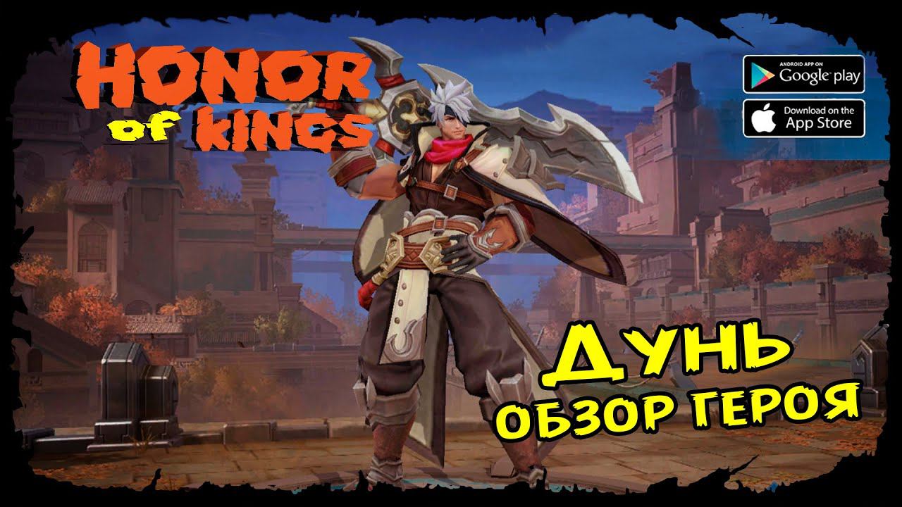 Аккуратная игра - Залог победы ★ Мобильная MOBA ★ Honor Of Kings