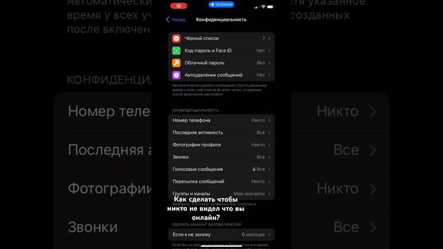 Как сделать чтобы не видели когда вы были последний раз в сети? #telegram #телеграм #durov #дуров