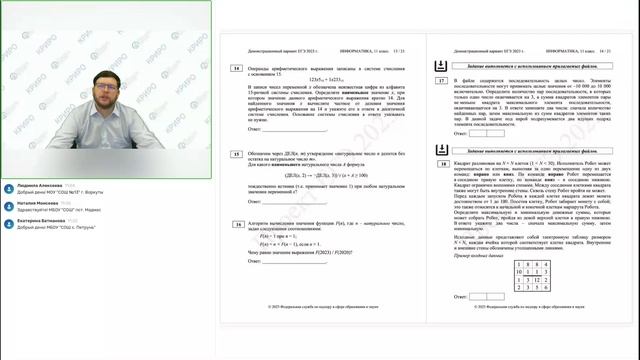 Профилактика типичных ошибок на ЕГЭ по информатике смотреть онлайн