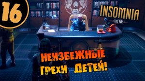 #16 НЕИЗБЕЖНЫЕ ГРЕХИ ДЕТЕЙ INSOMNIA: The Ark ПОЛНОЕ ПРОХОЖДЕНИЕ НА РУССКОМ