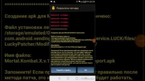 Взламываю мортал комбат x через лаки патчер