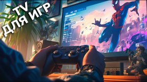 Лучший игровой телевизор который можно купить в 2024 года // Телевизор для Playstation 5, Xbox X