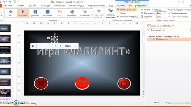 Как добавить фоновую музыку в презентацию powerpoint