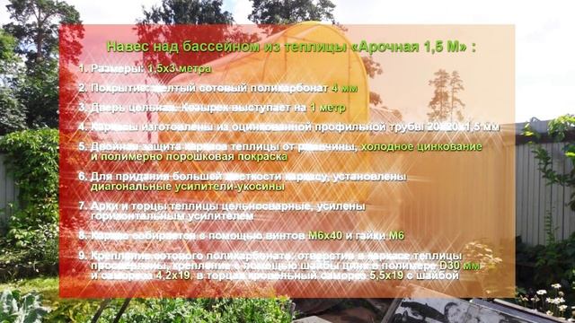 НАВЕС ДЛЯ БАССЕЙНА И ЛЕТНЕГО ДУША. ЖАРА? ПОЖАЛУЙСТА, ЗАКРЫТЫЙ БАССЕЙН И ЛЕТНИЙ ДУШ, ДВА В ОДНОМ!