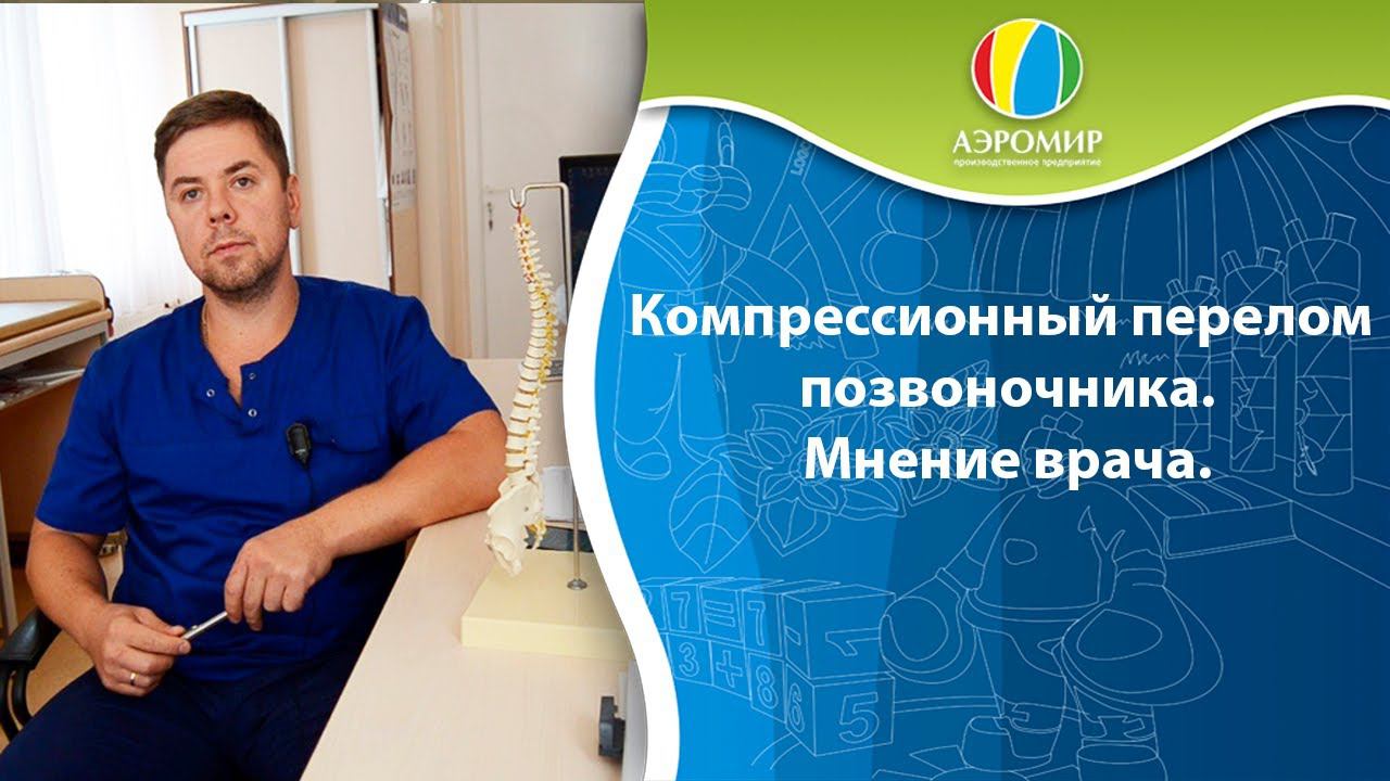 Компрессионный перелом на батуте — как избежать, рассказывает врач-травматолог-ортопед