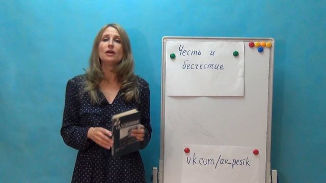 Итоговое сочинение. Направление Честь и бесчестие. Сочинение 2