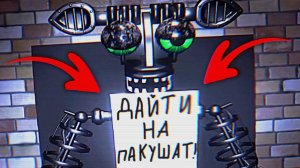 ФНАФ СКАТИЛСЯ или НЕТ ❓❓❓ пиши в комментах свой ответ