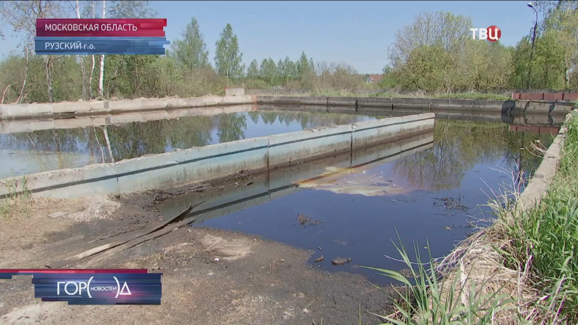 Жители подмосковной деревни годами страдают из-за очистных сооружений / Город новостей на ТВЦ