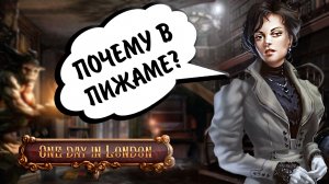 One Day in London #2 - ПОЧЕМУ В ПИЖАМЕ?