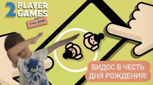 2 players games - это очень интересно!