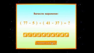 1 час Сложение и вычитание чисел до 100 математика 3 класс