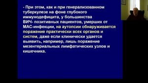 Микобактериозы у больных ВИЧ-инфекцией