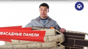 Монтаж фасадных панелей