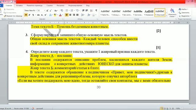 Орыс тілі 8-сынып тжб 3-тоқсан смотреть онлайн