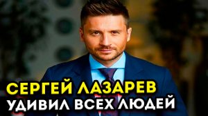 Популярный певец Сергей Лазарев шокировал своих поклонников подробностями личной жизни