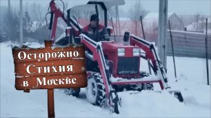 Снежная стихия в Москве, работа на газели.