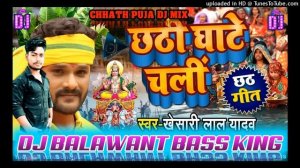 Chhathi Ghate Chali_kheshari lal Dj Balawant Music