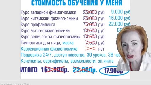 ФИЗИОГНОМИКА. 3 день обучения