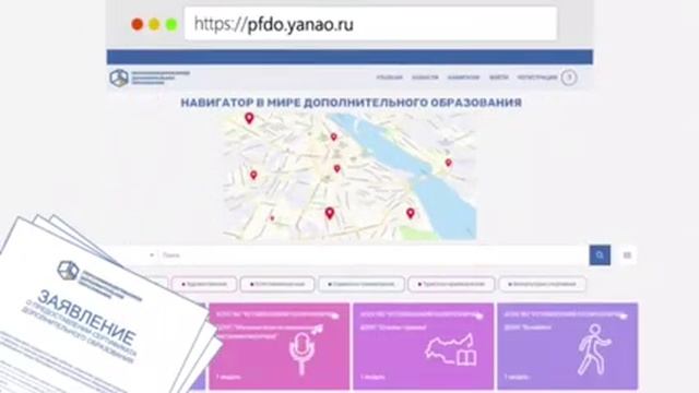 Персонифицированное дополнительное образование. Сертификат на доп. образование. ЯНАО. pfdo.yanao.ru смотреть онлайн
