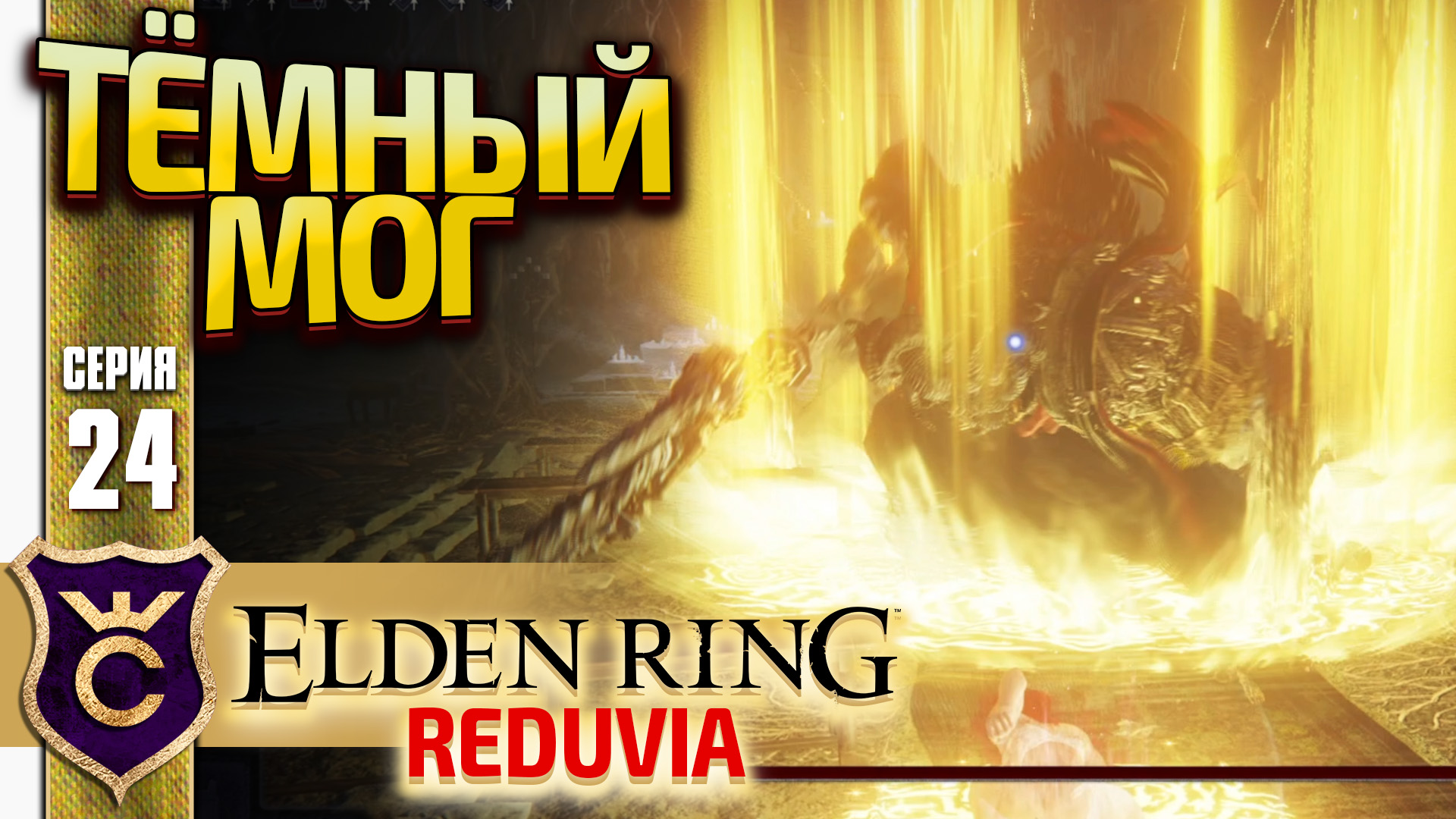 Величавое чадо знамения elden. Мог Знамение elden Ring. Величавое Чадо знамения elden Ring. Тесак знамения elden Ring.