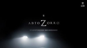 АвтоZorro. Выпуск 15. Предупреждение как наказание.