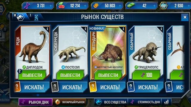шерстистый носорог ! (мир Юрского периода)