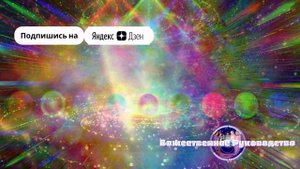 АРКТУРИАНСКИЙ СОВЕТ: СДЕЛАЙТЕ ЭТО, И ВСЕ ИЗМЕНИТСЯ К ЛУЧШЕМУ