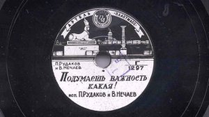 П. Рудаков и В. Нечаев – Подумаешь, важность какая (1954)