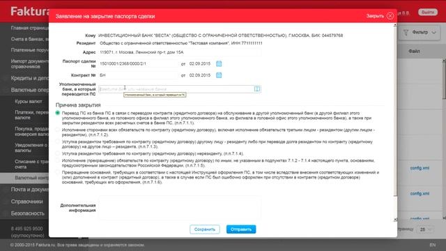 Заявление на закрытие паспорта сделки смотреть онлайн