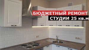 РУМТУР, КВАРТИРА СТУДИЯ 25 кв.м/ Дизайн и ремонт маленькой квартиры в ЖК МОСКВИЧКА, ЖК Скандинавия