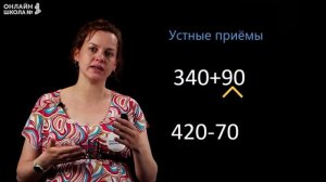 Видеоурок 23. Приемы устных вычислений. Математика 3 класс