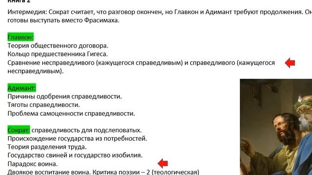 Читаем Государство Платона 9