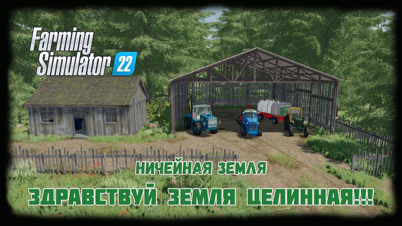 ⭕️ Farming Simulator 22⭕️. Карта No Mans Land №6