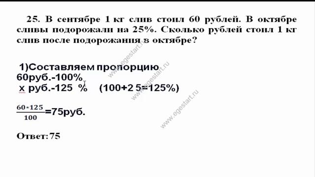 Решение задач на проценты.Задача номер 25 смотреть онлайн
