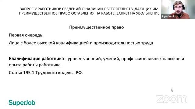 Сокращение на работе: гарантии и компенсации