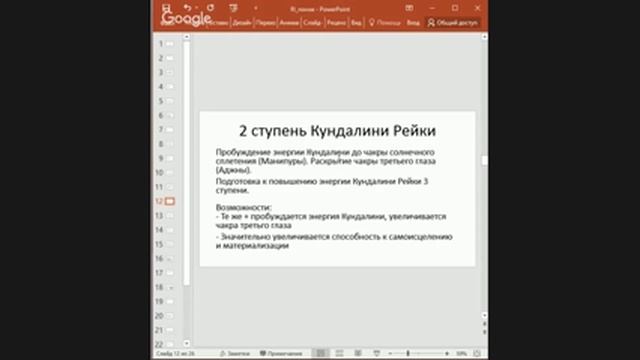 Бесплатно 1 ступень Кундалини Рейки на вебинаре 28 октября 2015 смотреть онлайн