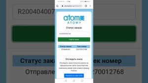 Как отслеживать заказ