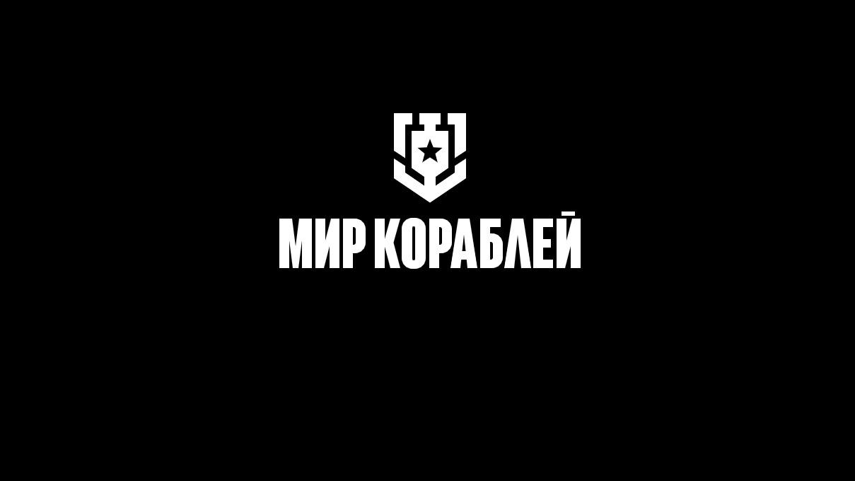 Мир Кораблей