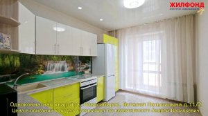 Однокомнатная квартира, Новосибирск, Октябрьский район,  Потылицына. Агентство недвижимости ЖИЛФОНД